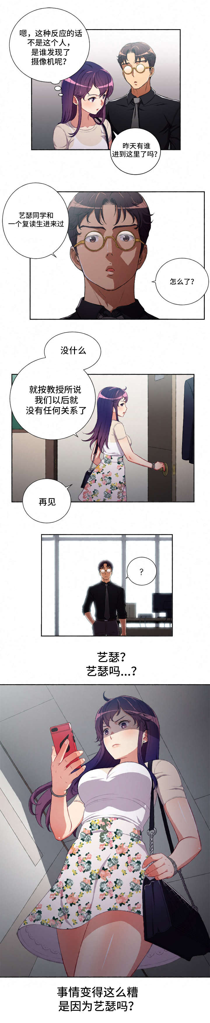 白夜兼职漫画,第87章：误会1图