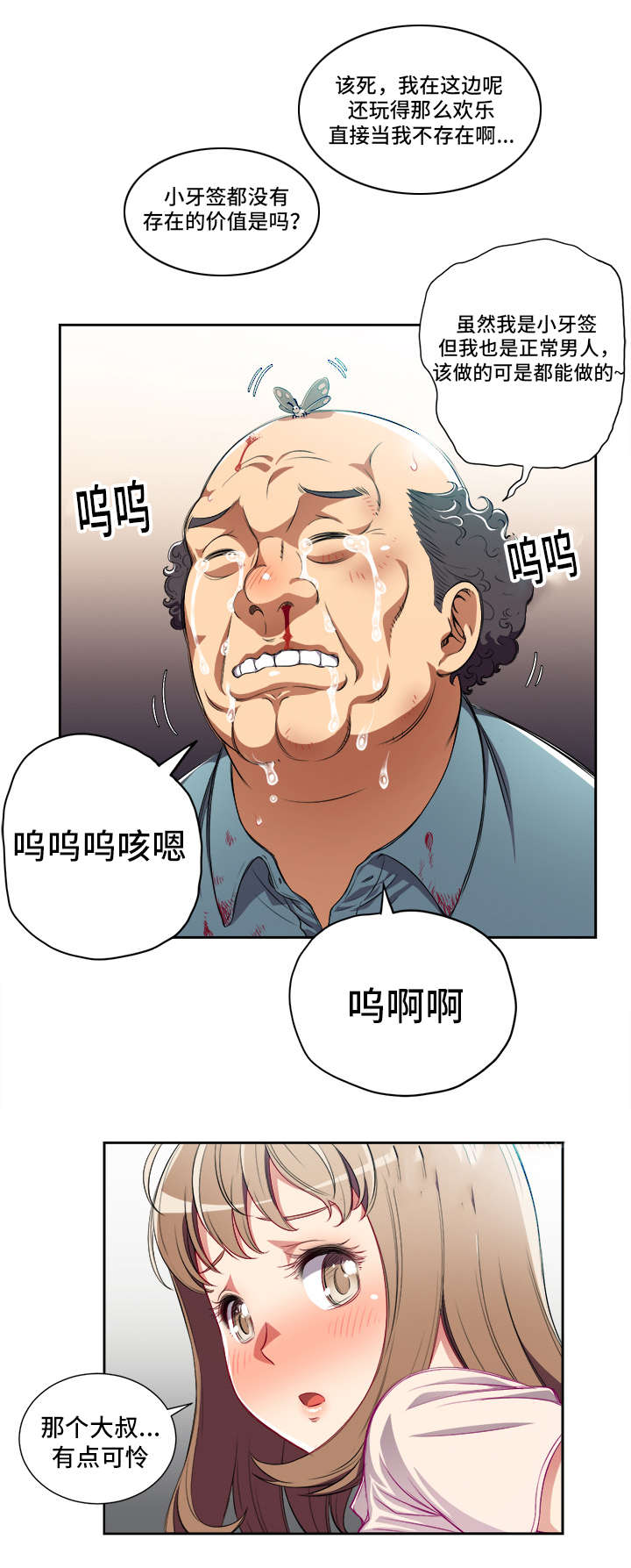 白夜休休怎么兼职漫画,第55章：活菩萨4图