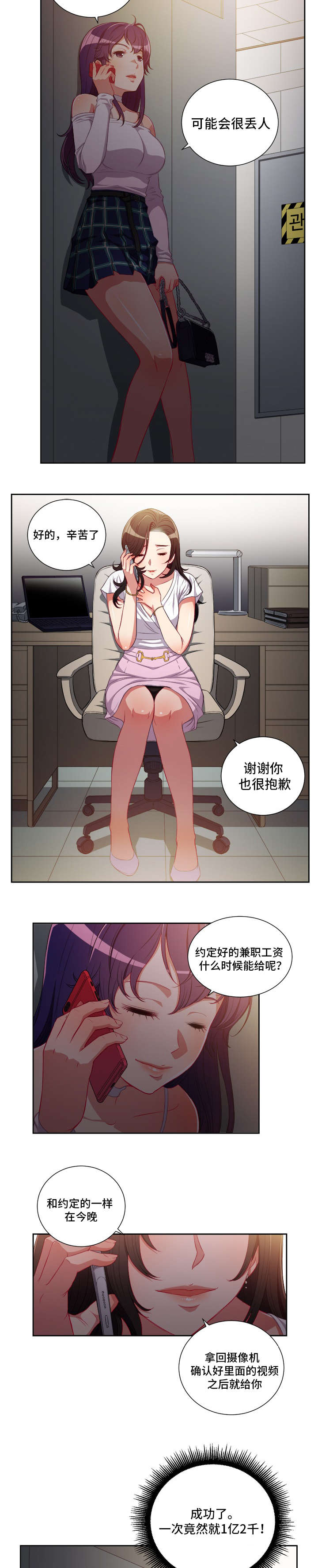 白夜兼职漫画,第80章：不见的摄像机2图