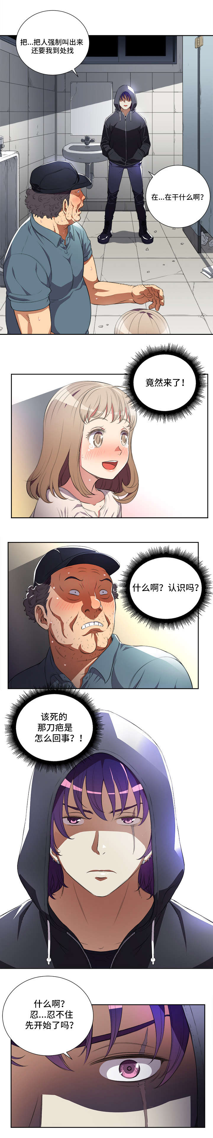 白夜行韩国版漫画,第53章：对峙3图