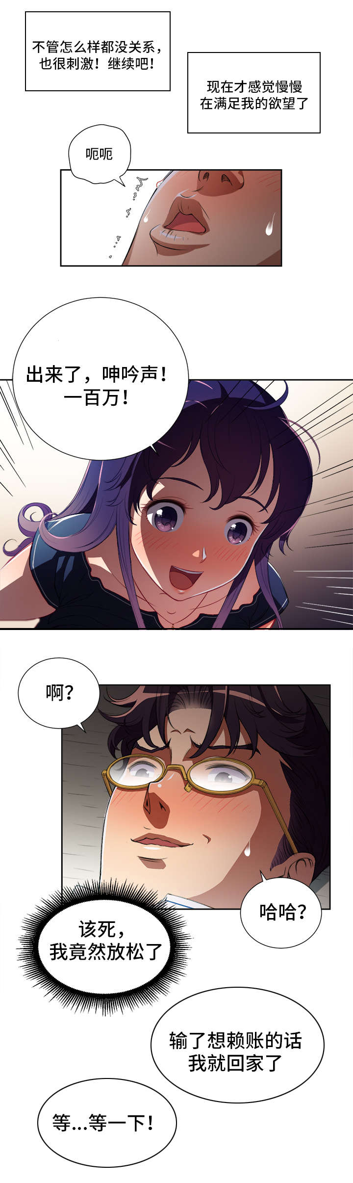 白夜兼职漫画,第69章：惊险路人4图