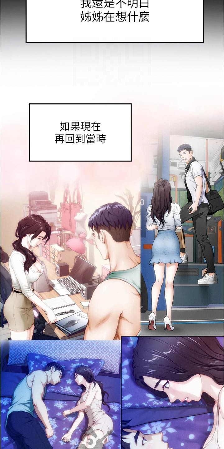 抚平伤疤的情感文案漫画,第25章：同居2图