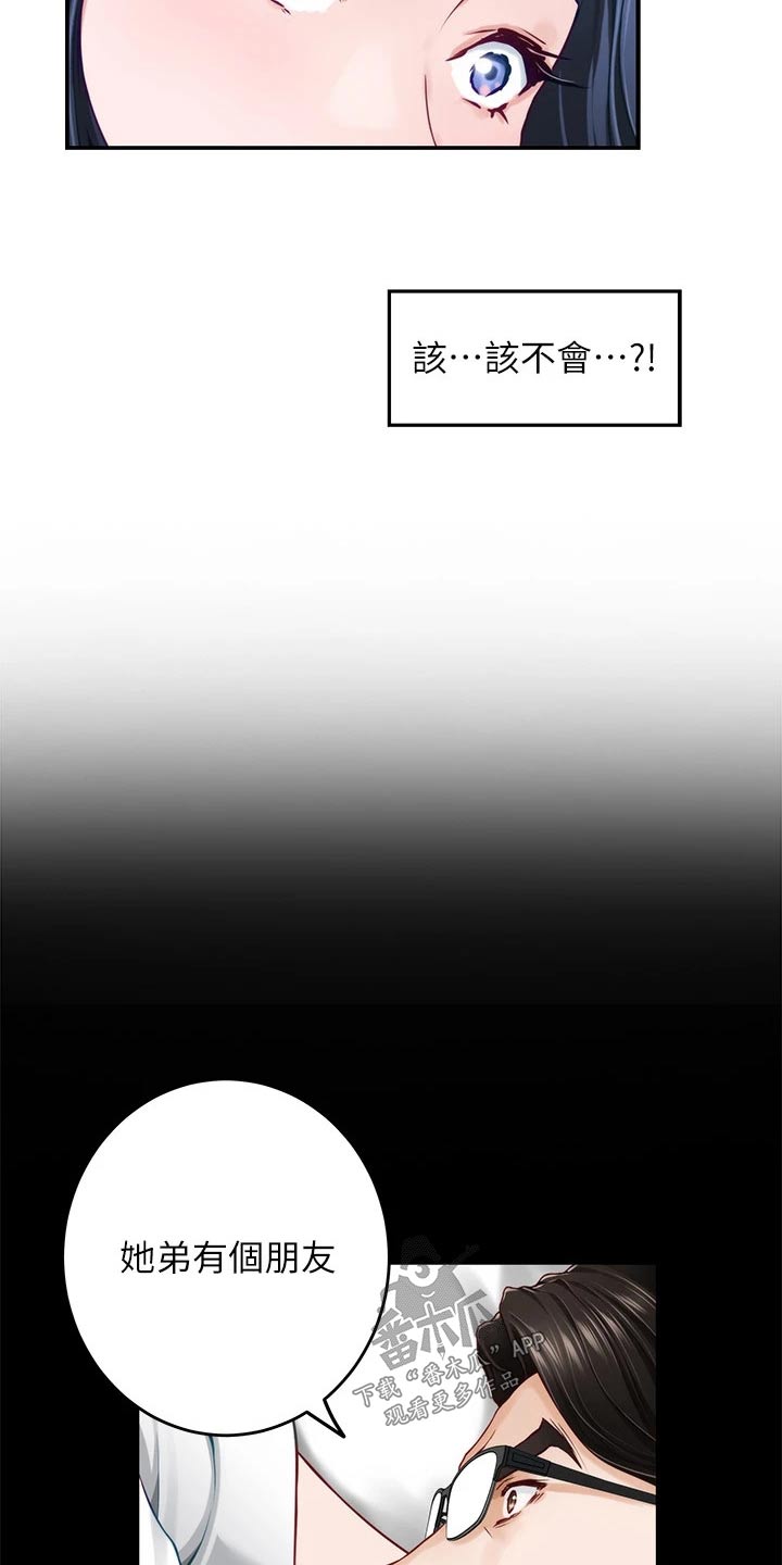 抚平伤痛的最佳方法漫画,第72章：模特3图