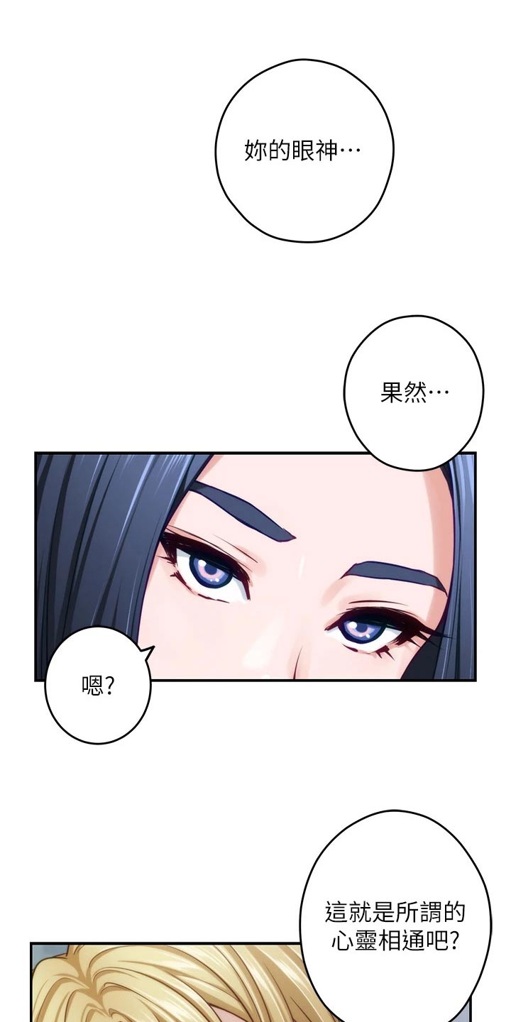 抚平伤痛漫画,第73章：眼神1图