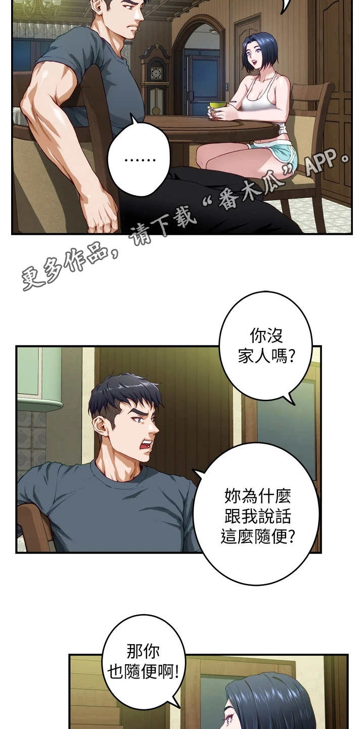 抚平心灵漫画,第14章：训斥5图