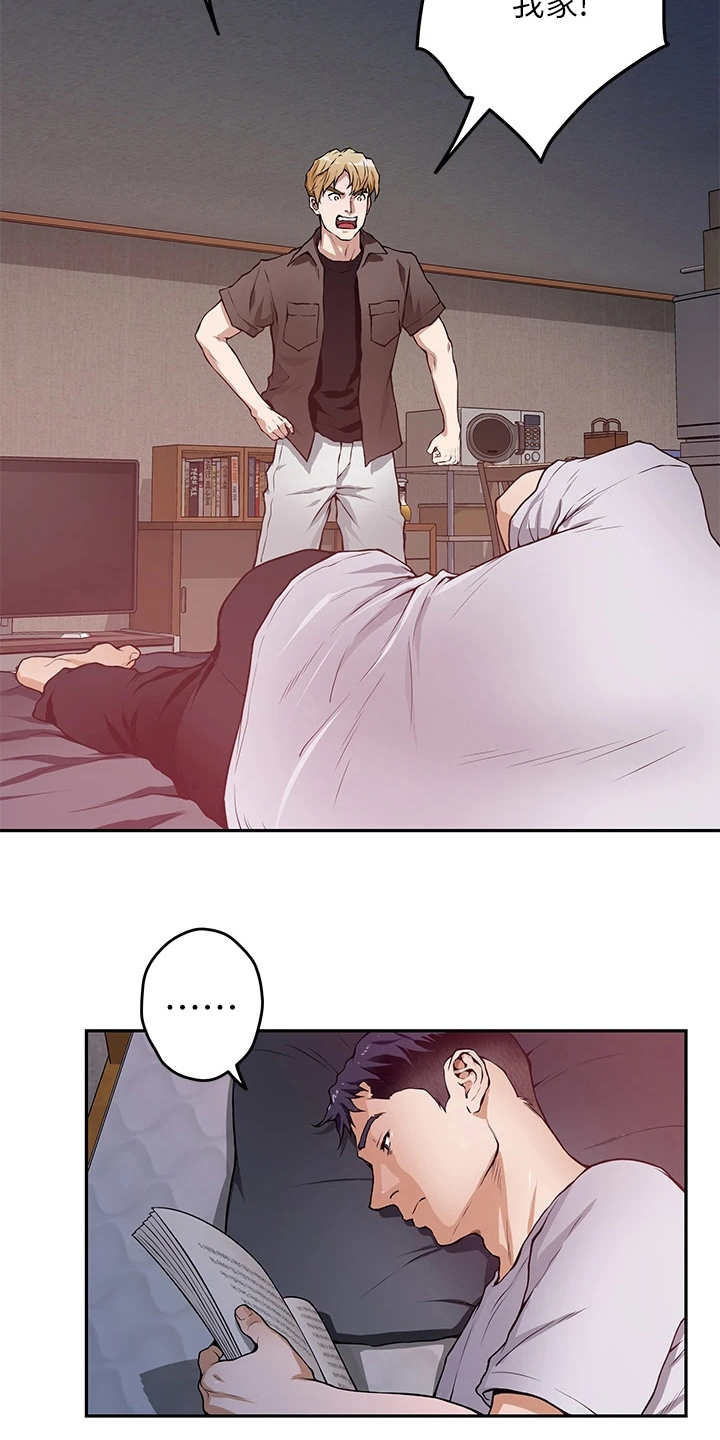 抚平伤痛下一句漫画,第4章：出事了5图