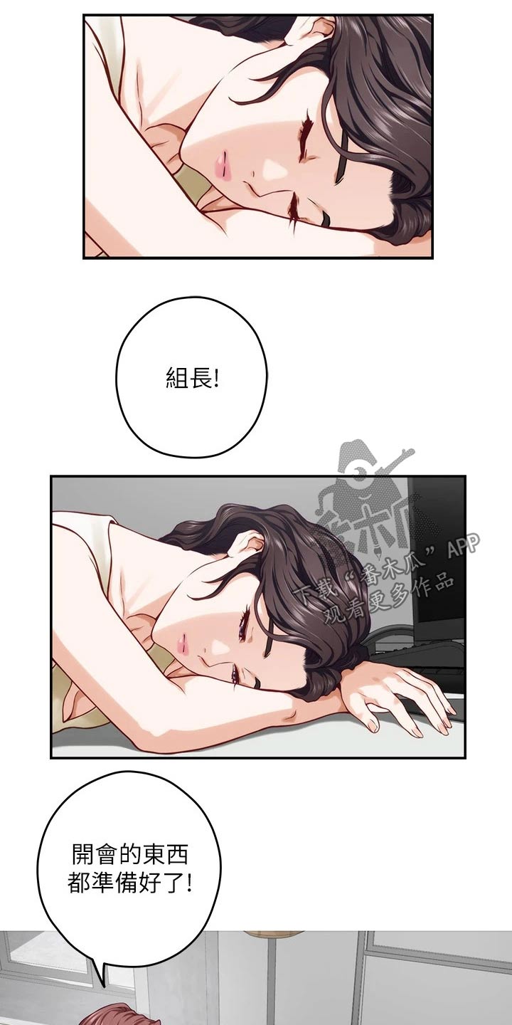 抚平抑菌凝胶是干嘛的漫画,第51章：进一步2图