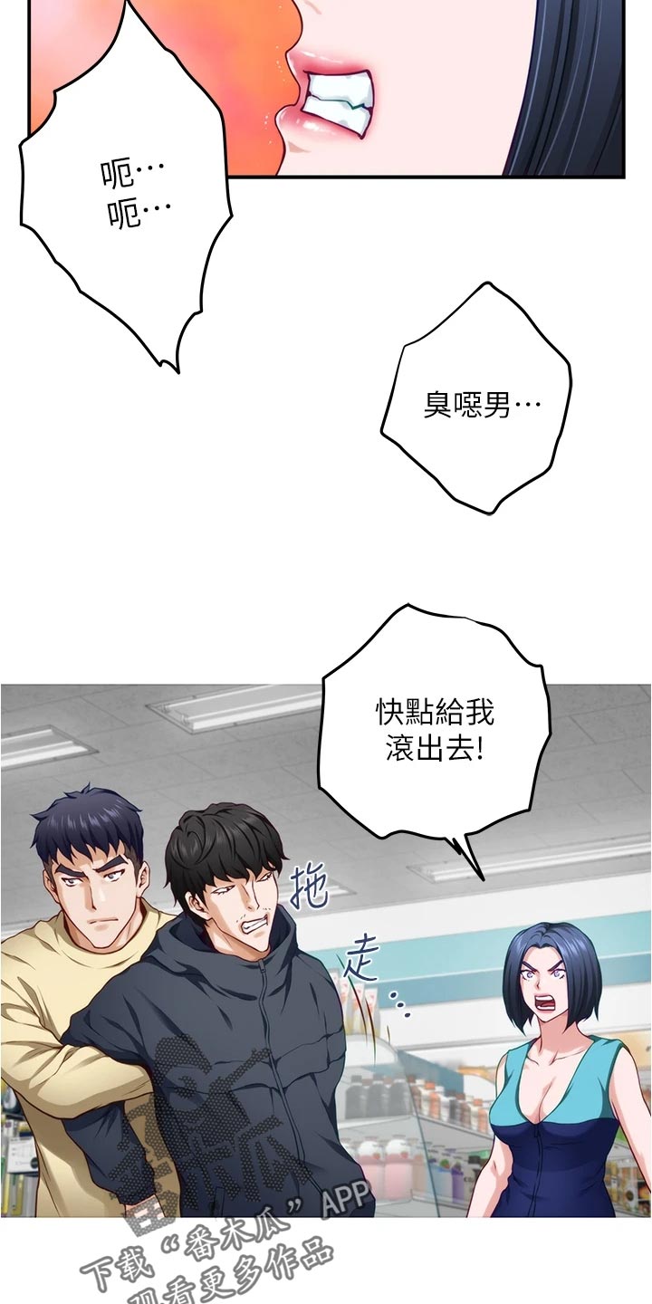 抚平是什么意思漫画,第34章：警告2图