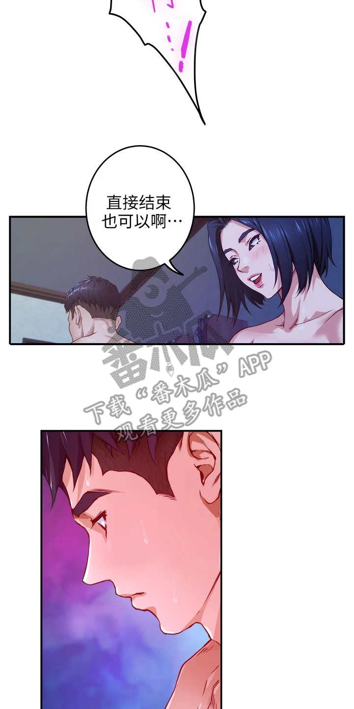 抚平毛躁漫画,第16章：挑衅5图