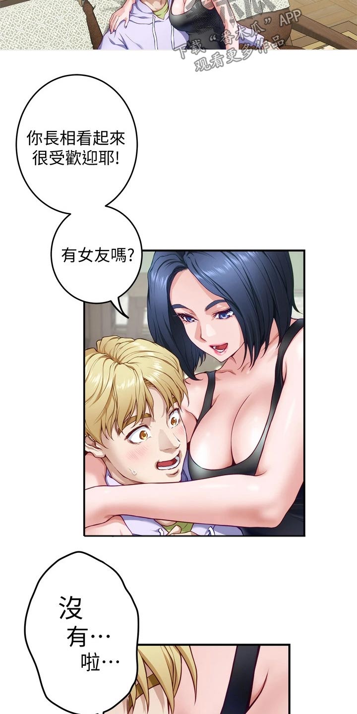 抚平伤痕歌曲推荐漫画,第21章：扫地出门1图