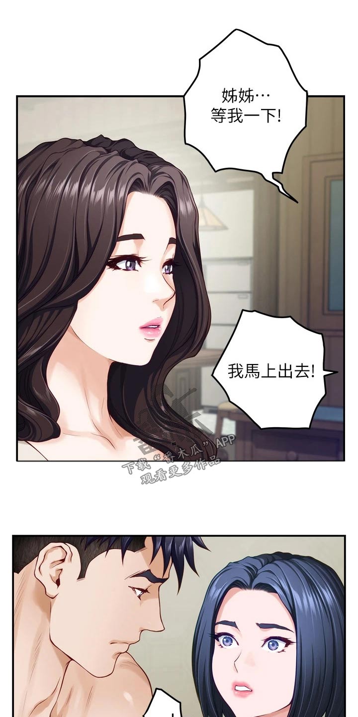 抚平是什么意思漫画,第63章：突然4图