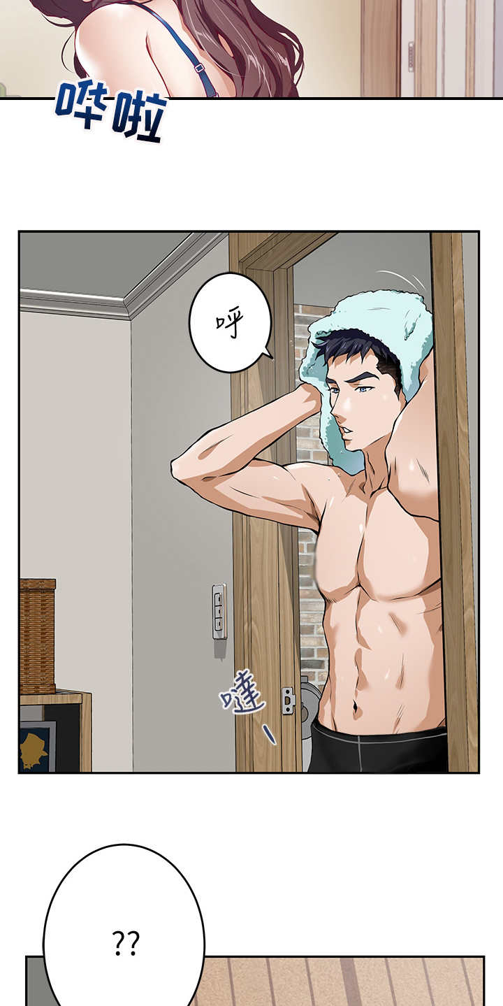 抚平忧伤漫画,第3章：巧合1图