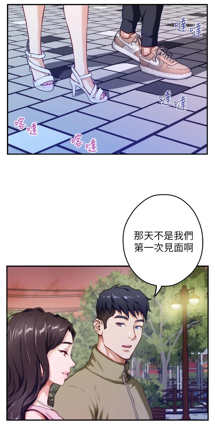 抚平伤疤的情感文案漫画,第41章：初次相遇3图