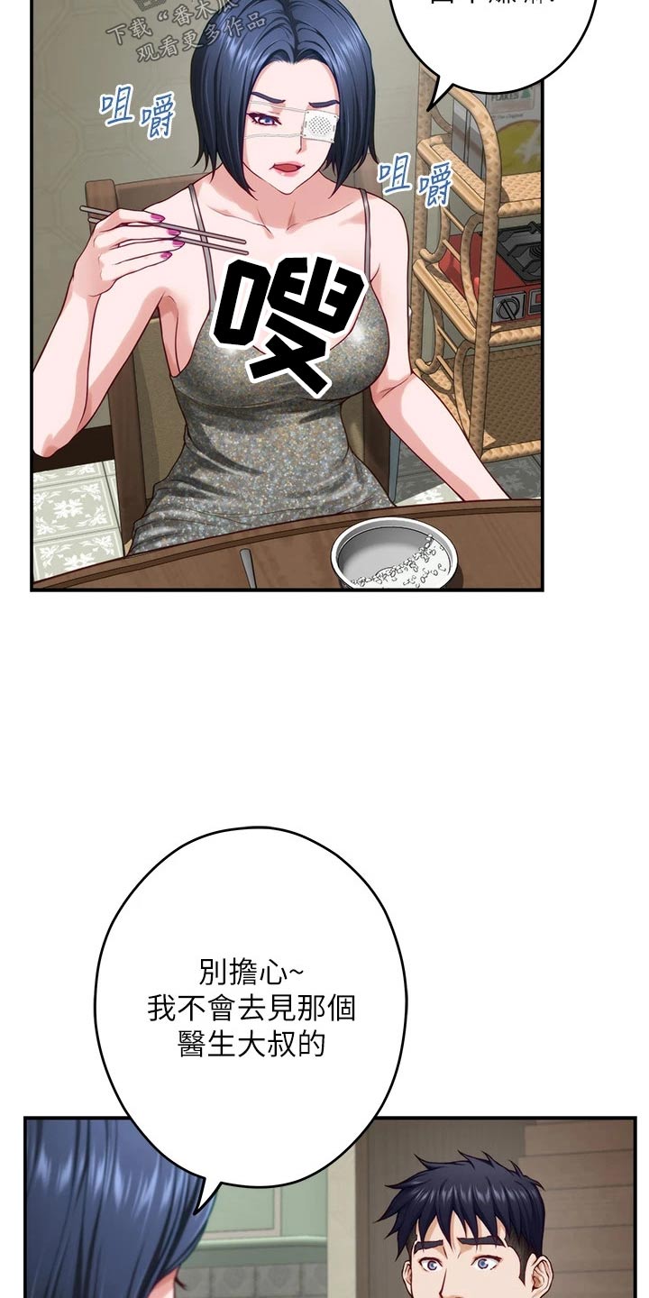 抚平是什么意思漫画,第53章：不小心4图