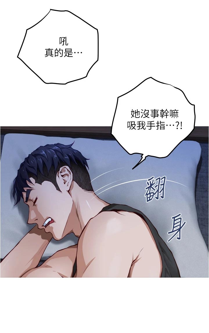 抚平伤痛下一句漫画,第36章：担心3图