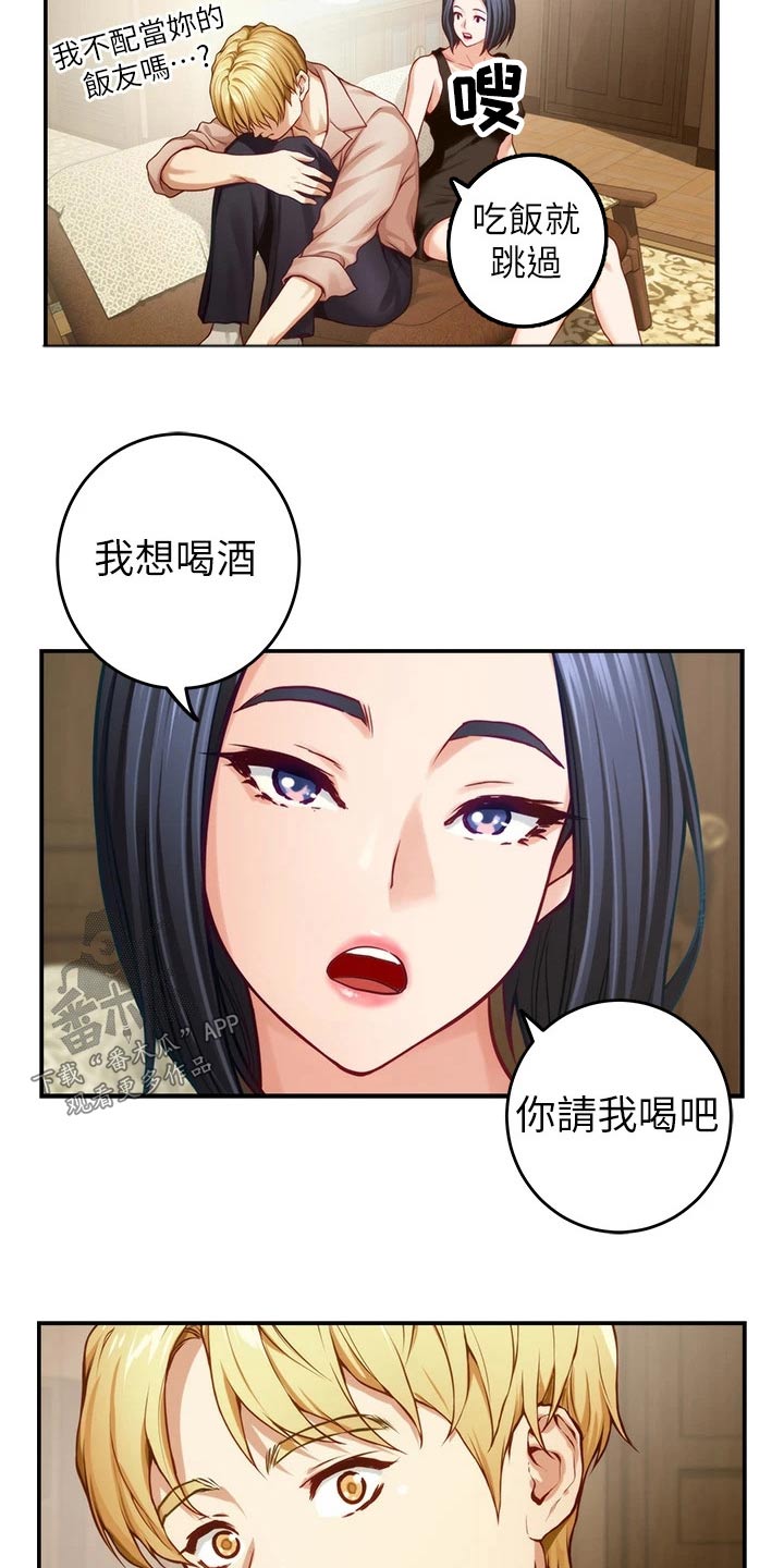 抚平毛躁漫画,第71章：继续喝1图