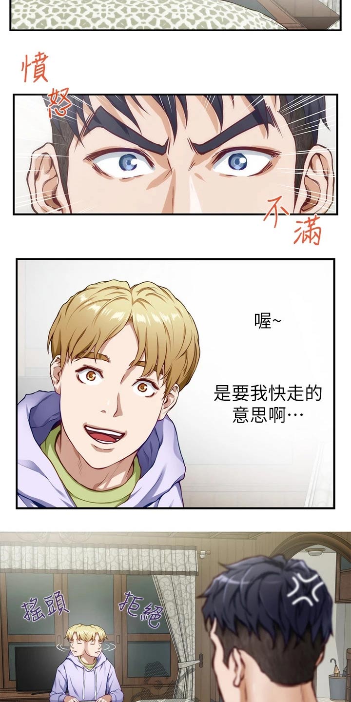抚平是什么意思漫画,第21章：扫地出门1图