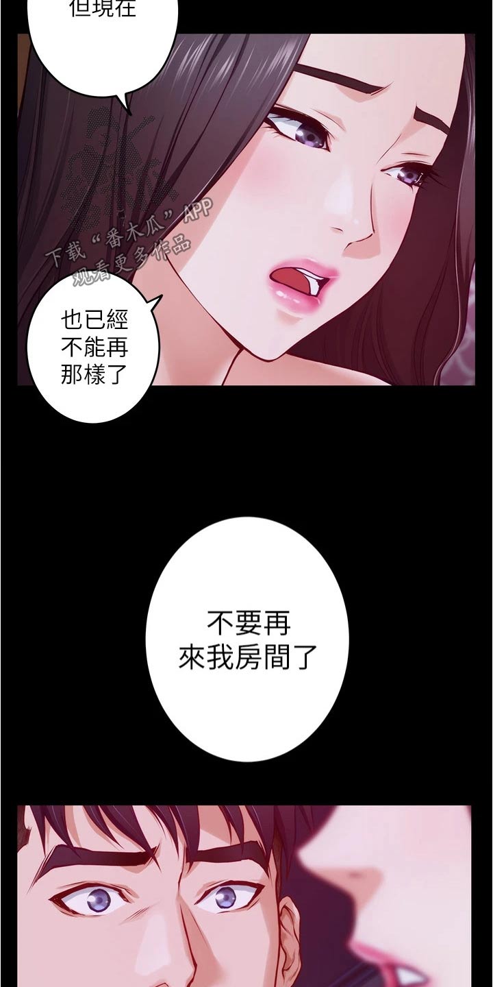 抚平笔漫画,第26章：我们不小了4图