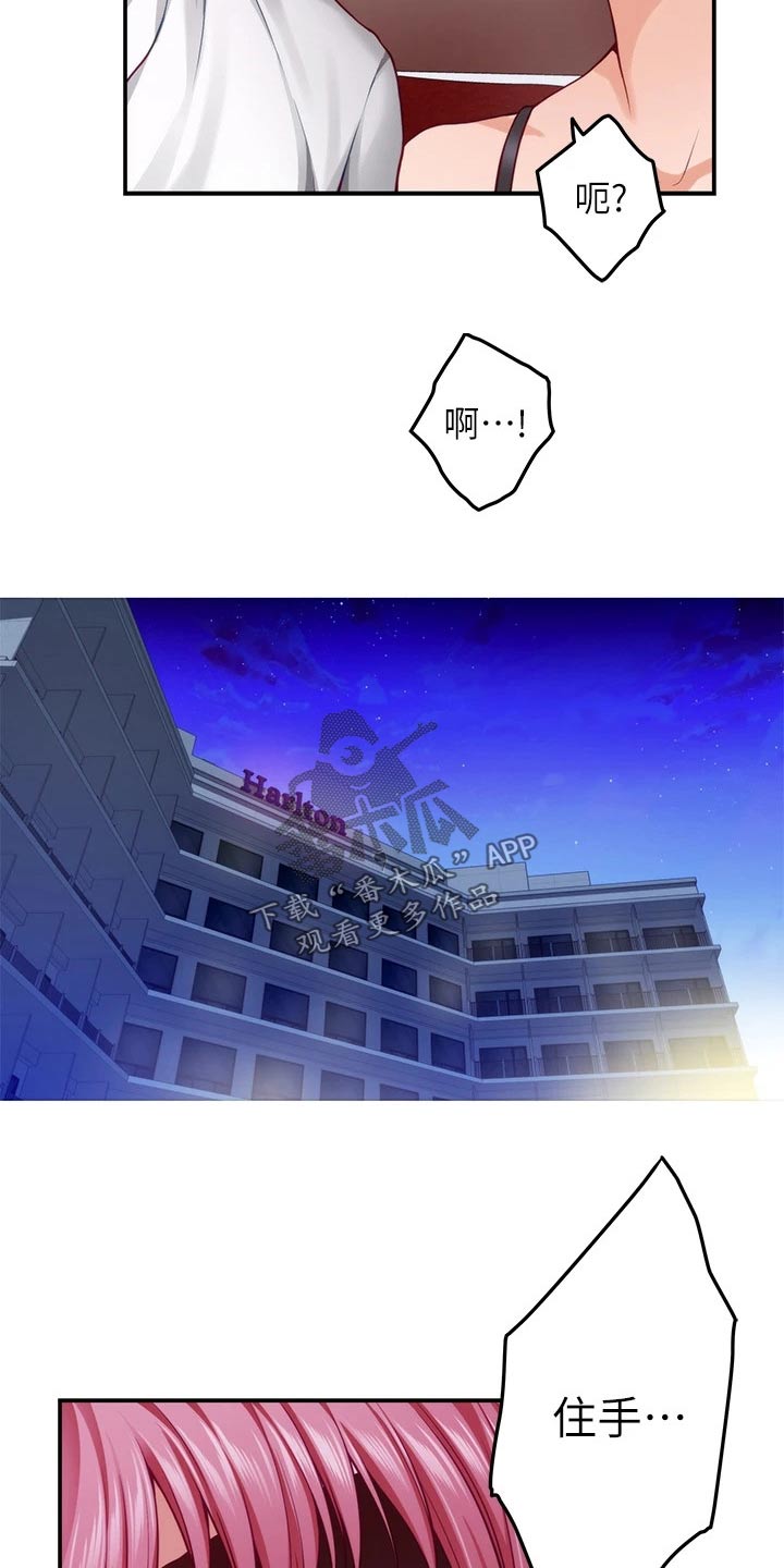 抚平心灵漫画,第65章：话题4图