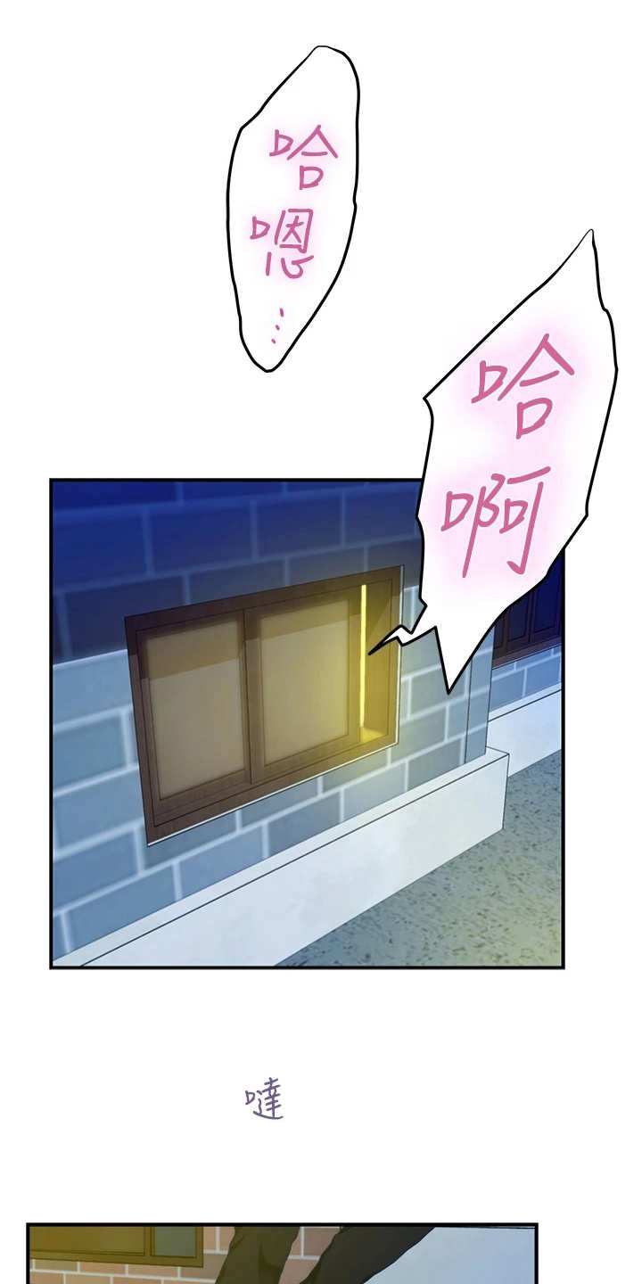 抚平伤痛漫画,第13章：不是眼花1图