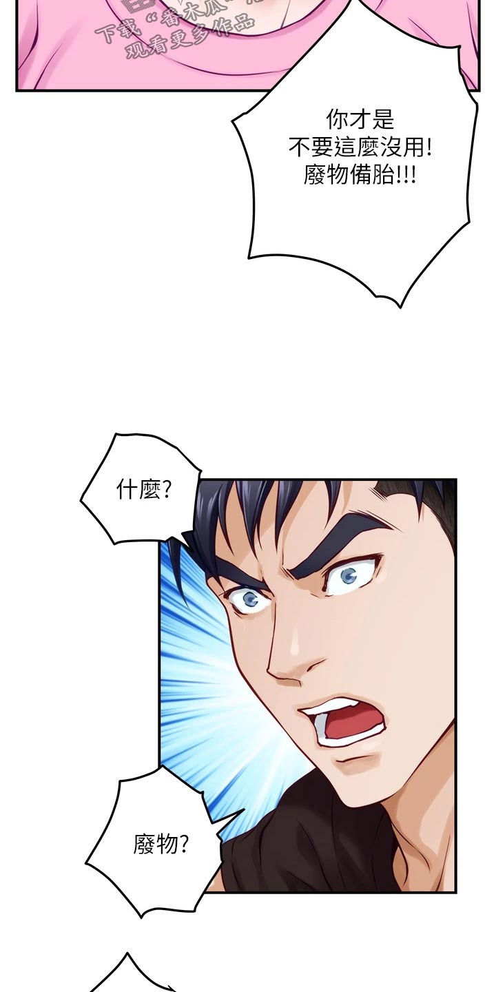 抚平伤痛漫画,第66章：不要你管2图