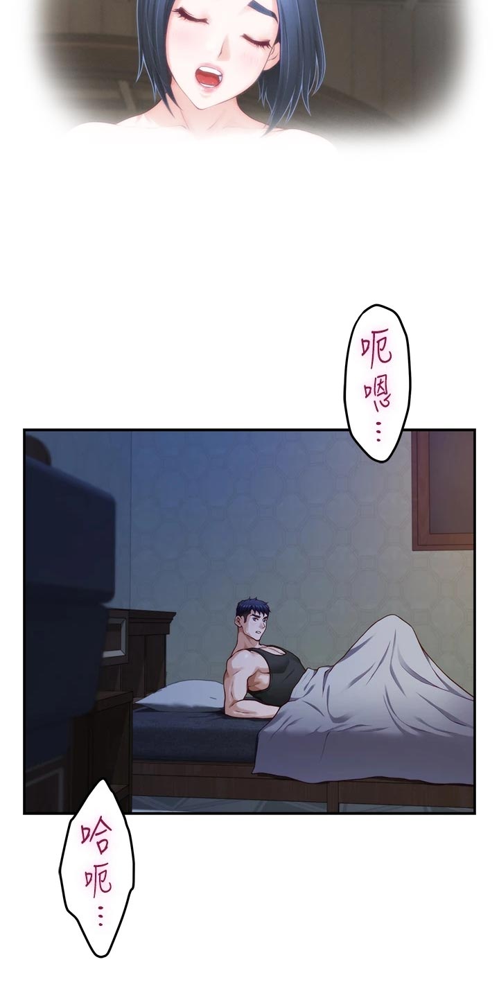 抚平是什么意思漫画,第36章：担心2图