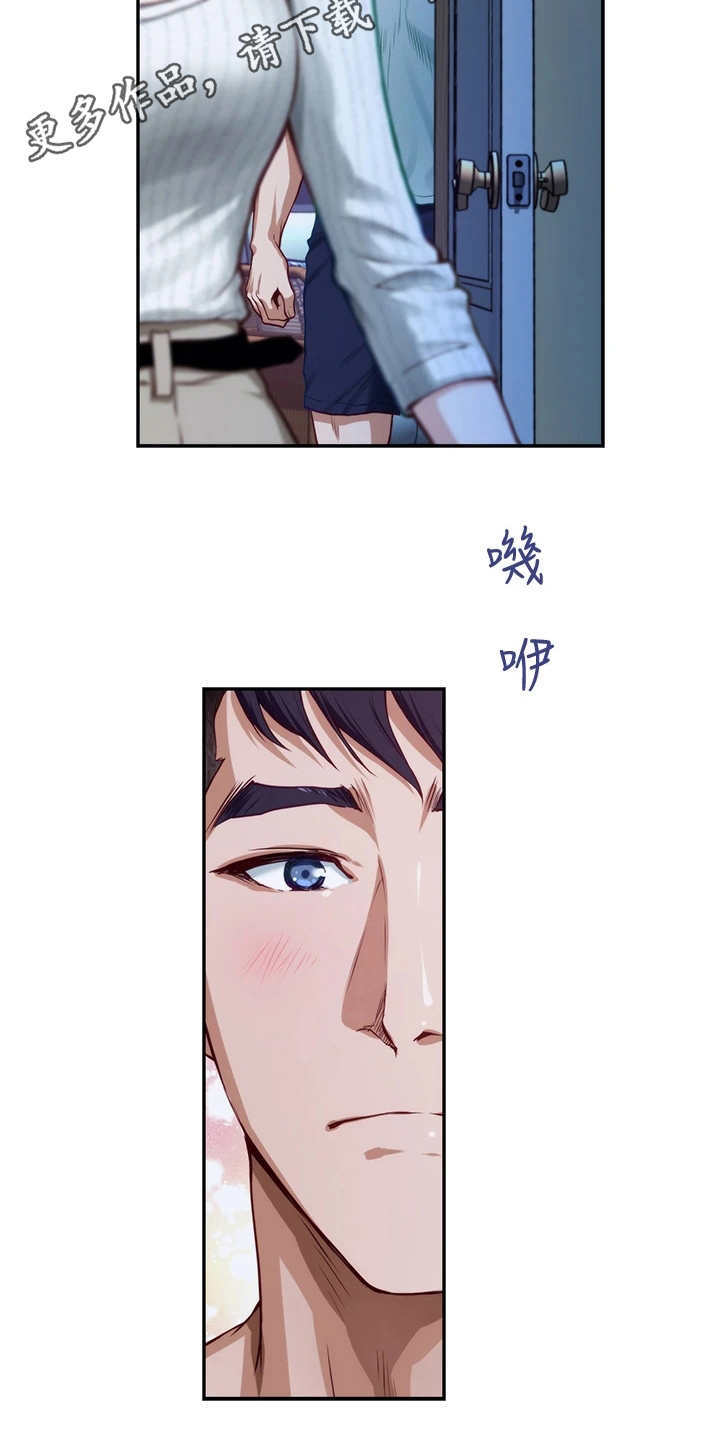 抚平伤痛漫画,第6章：尴尬5图