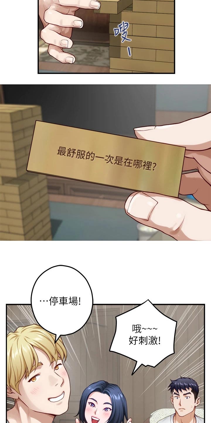 抚顺漫画,第45章：游戏2图