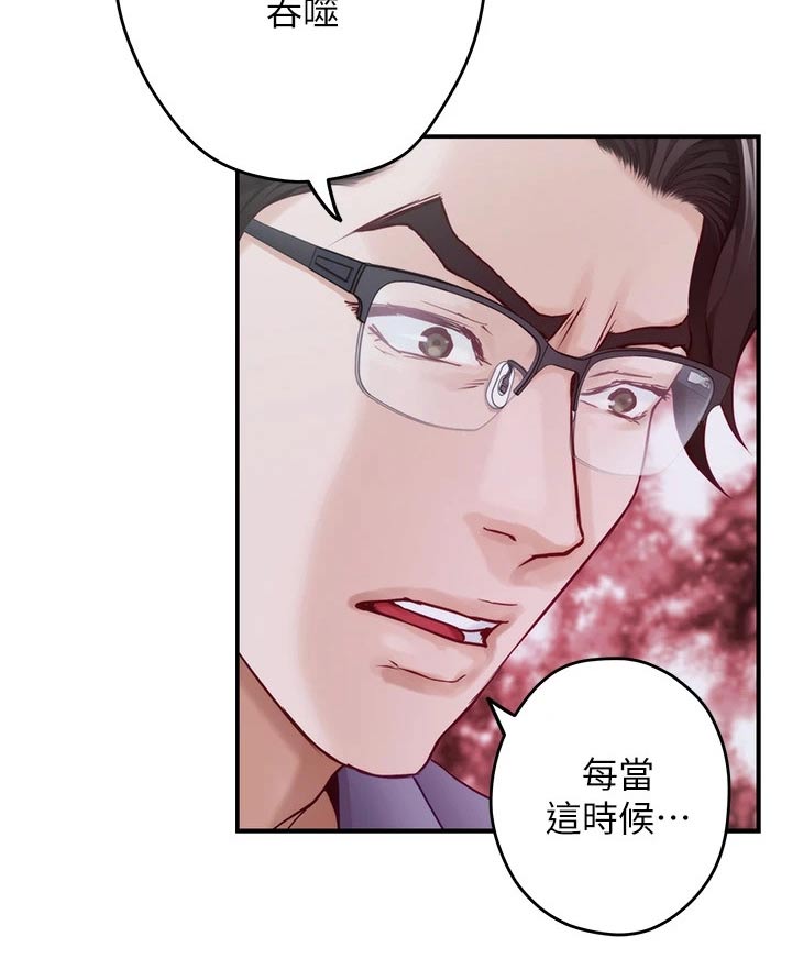 抚平伤痛花束漫画,第24章：不安4图