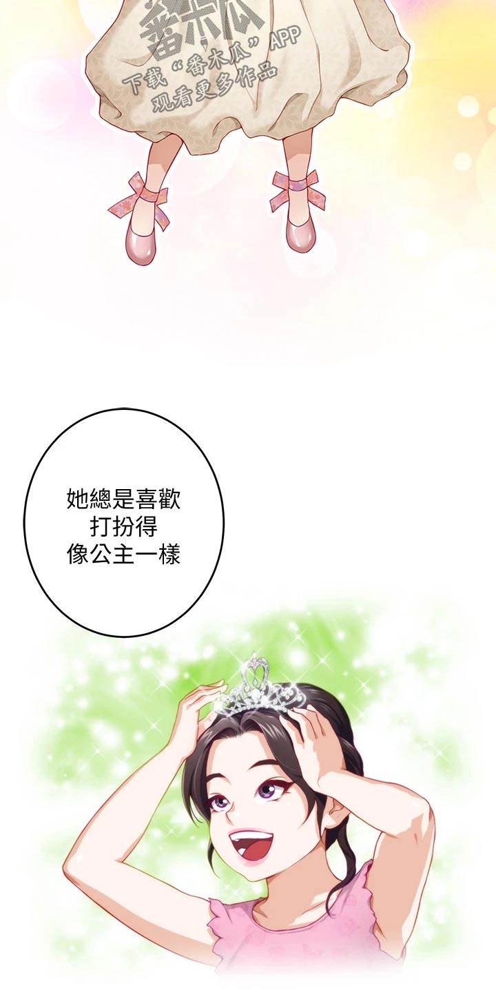 抚平毛孔漫画,第20章：那个男人2图