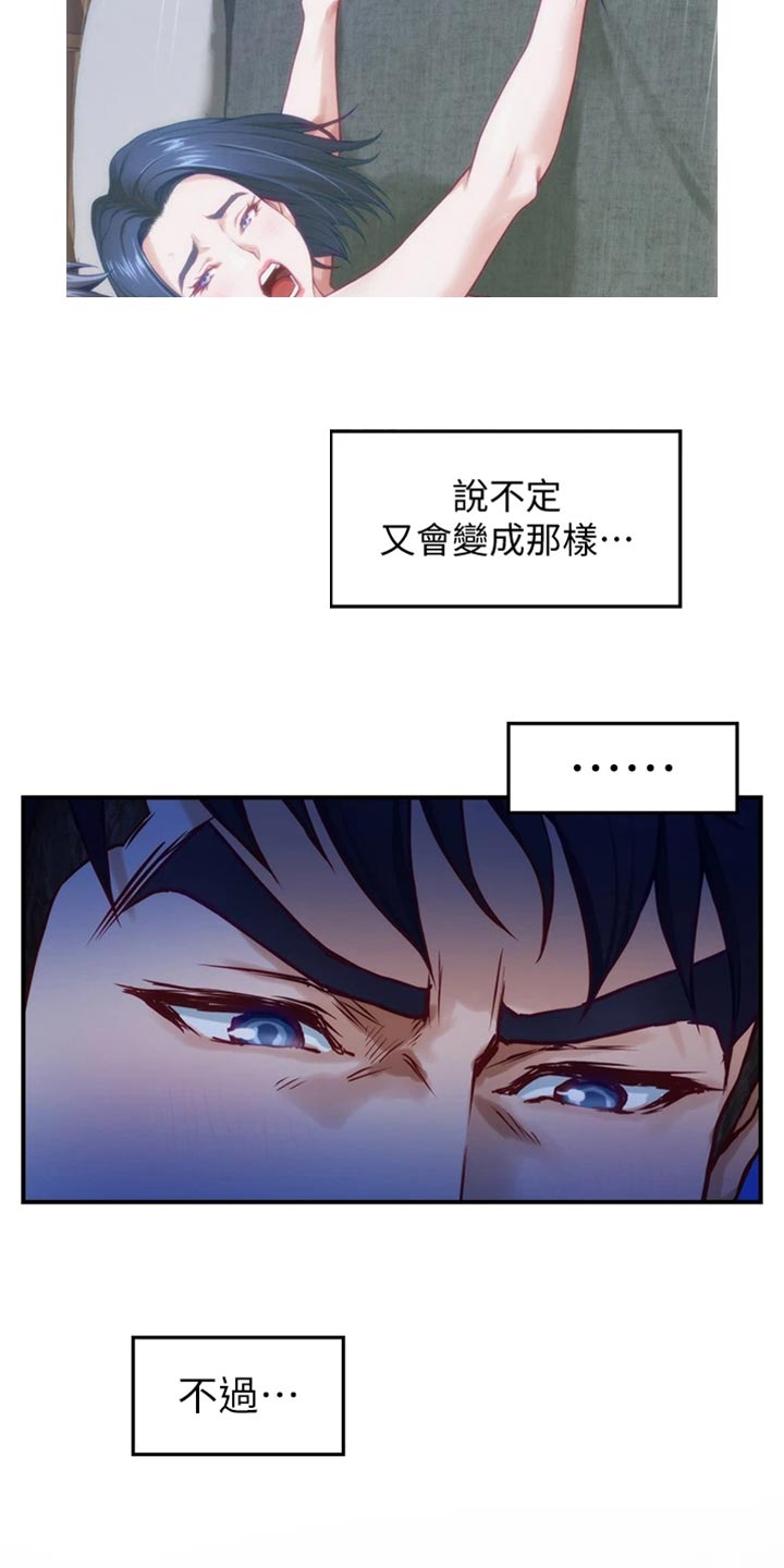 抚平伤痕歌曲推荐漫画,第29章：变卦2图
