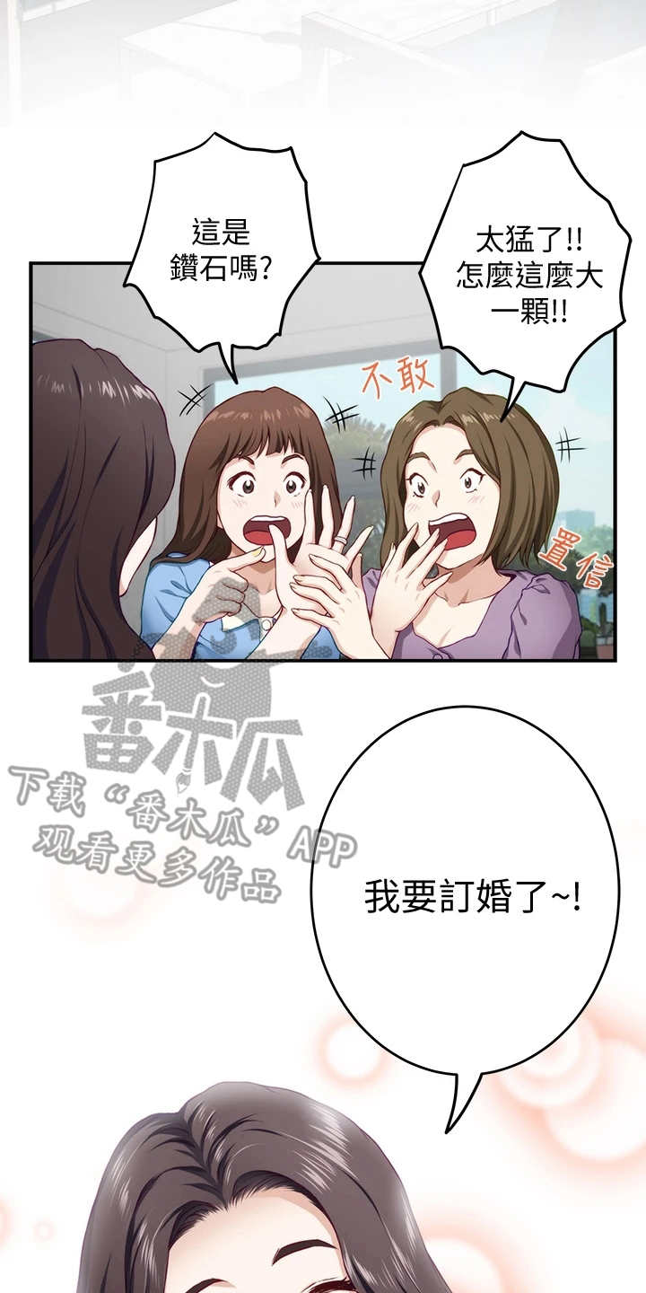 抚平鱼尾纹漫画,第10章：订婚2图
