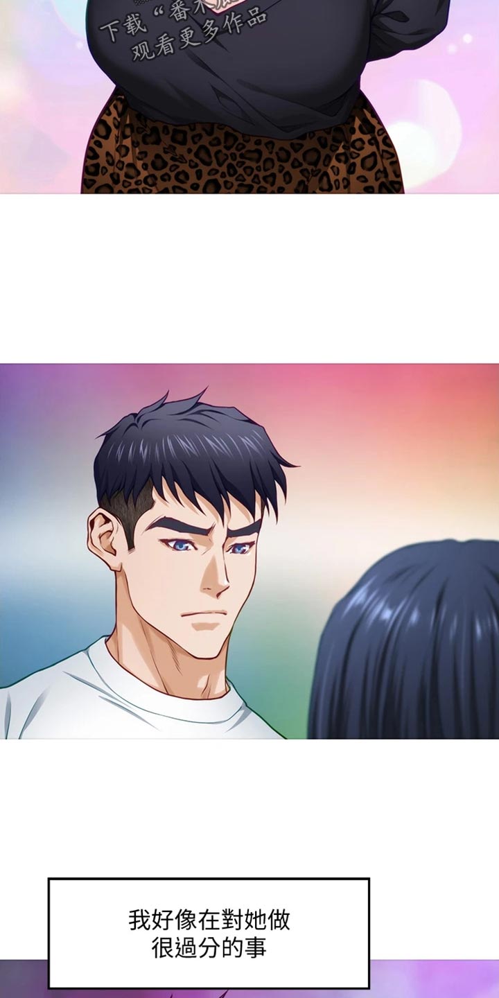 抚平是什么意思漫画,第28章：后悔5图