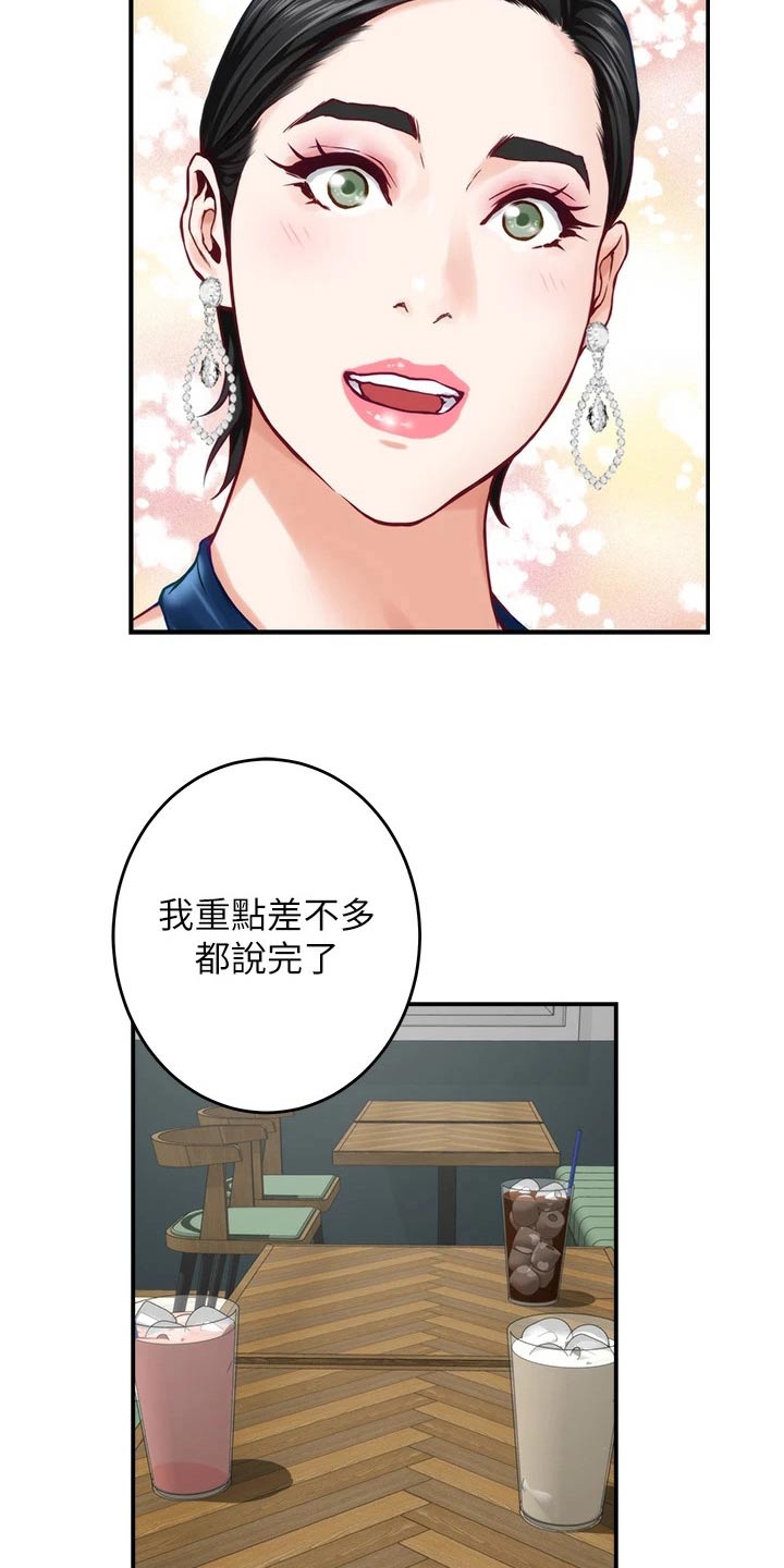 抚平你的创伤是什么意思漫画,第58章：还不回来4图