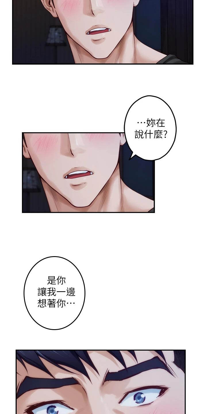 抚平伤痛啥意思漫画,第37章：半信半疑4图