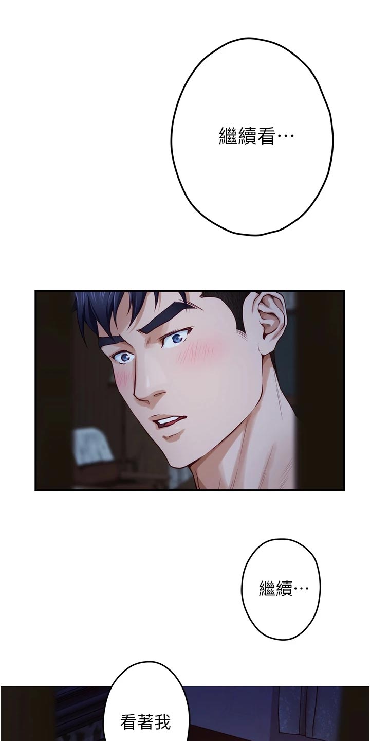 抚平伤痛啥意思漫画,第37章：半信半疑2图