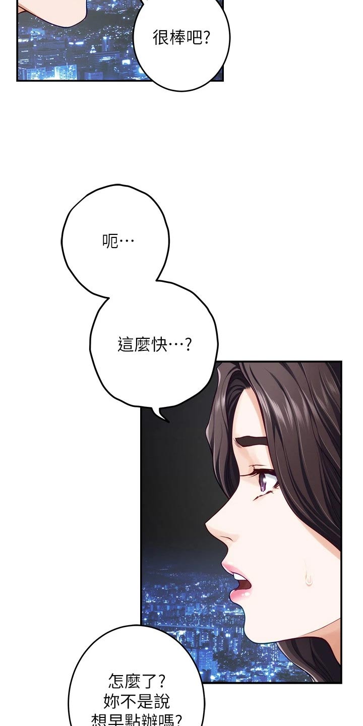 抚平伤痛下一句漫画,第60章：我该怎么办1图