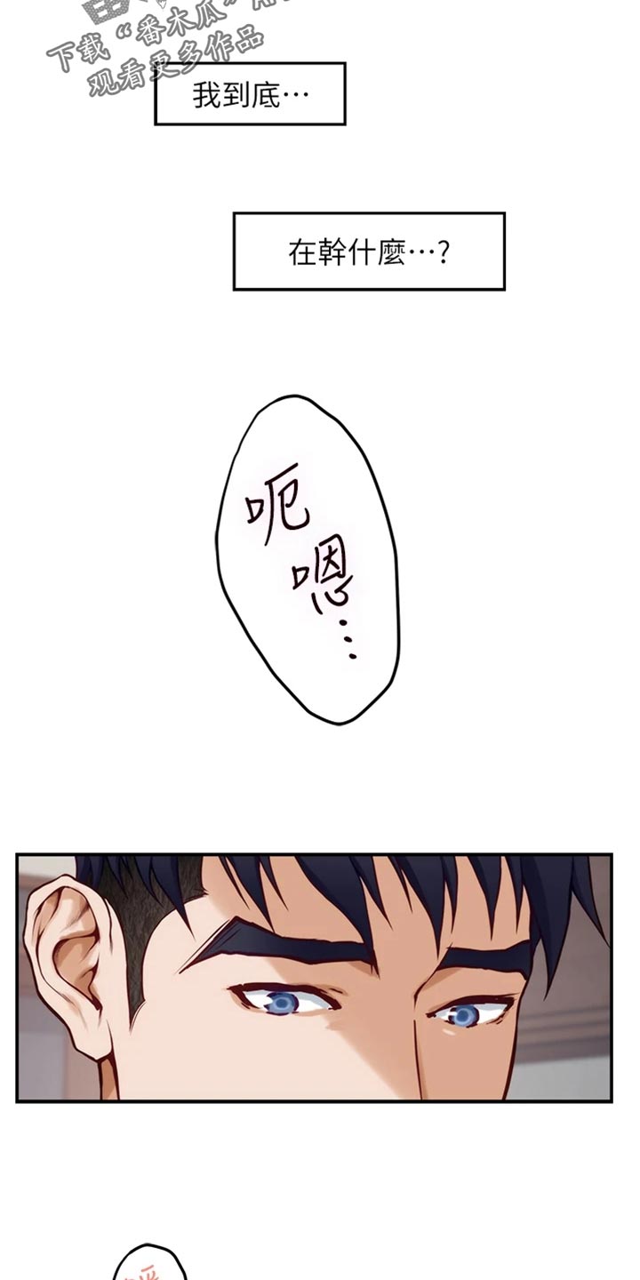 抚平伤痛漫画,第30章：替代品4图