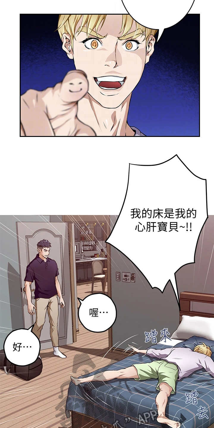 抚平毛躁漫画,第4章：出事了3图