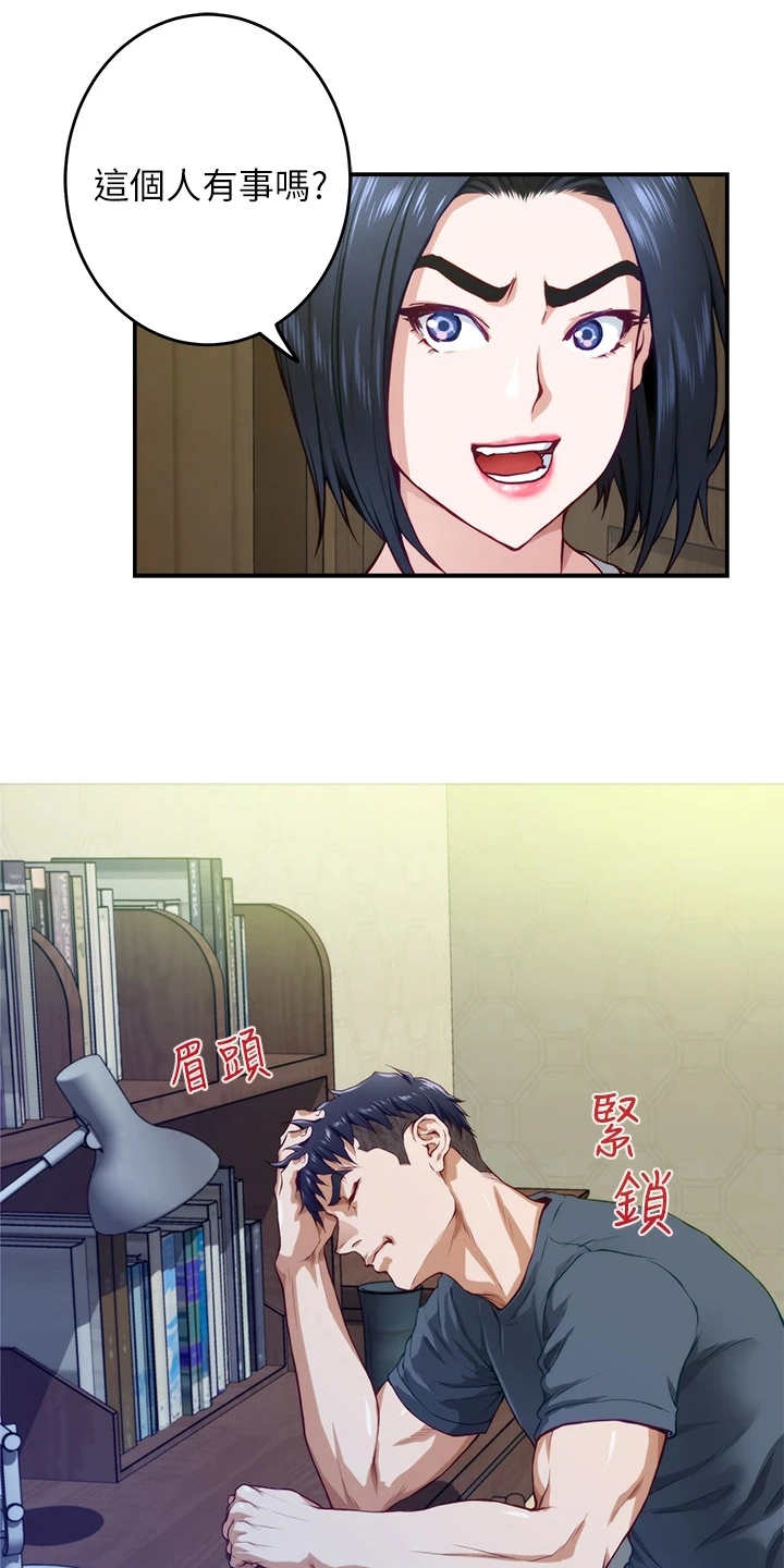 抚平心灵漫画,第14章：训斥5图