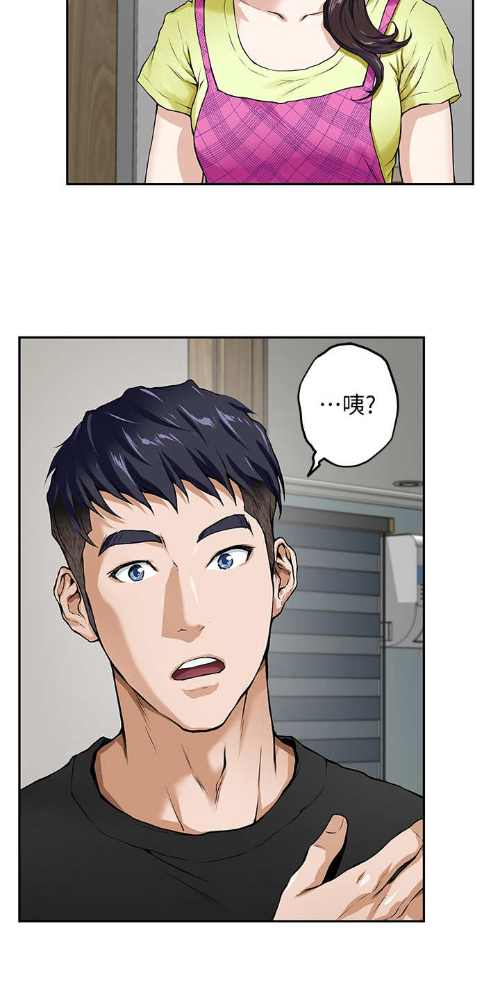 抚平鱼尾纹漫画,第3章：巧合1图