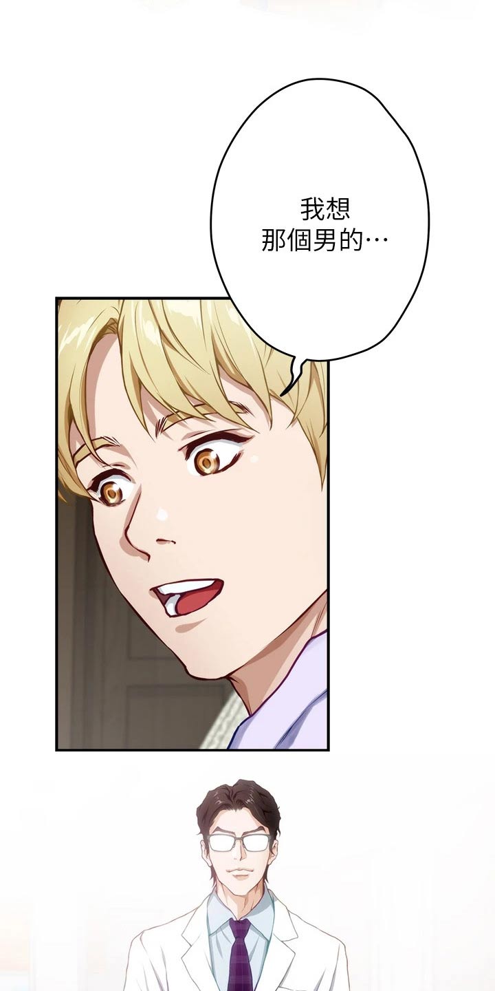 抚平创伤的心灵是什么漫画,第20章：那个男人1图