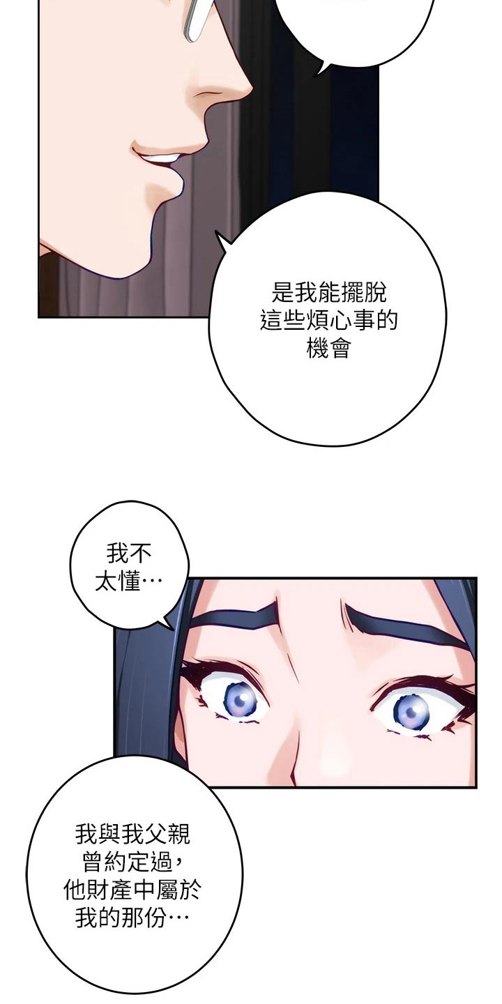 抚平毛躁漫画,第68章：睡不着4图