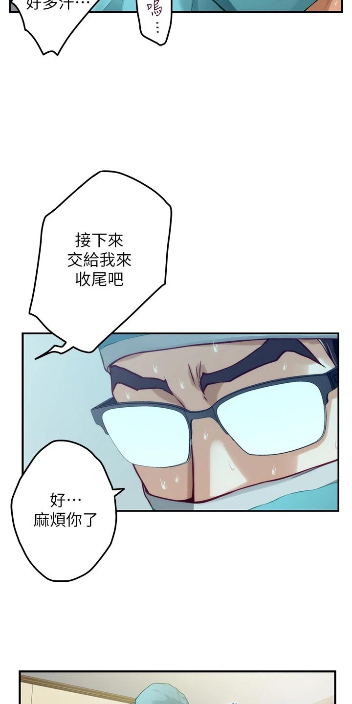 抚平伤痛漫画,第65章：话题4图
