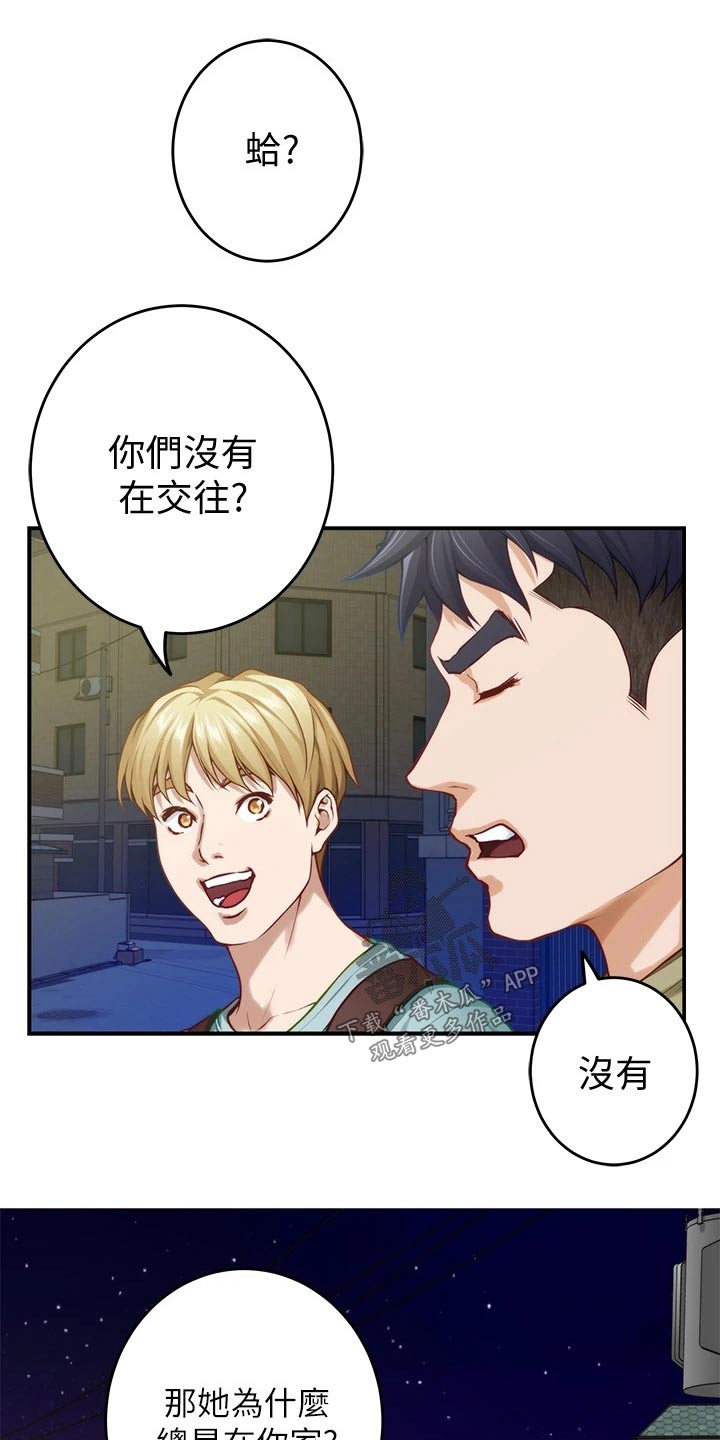 抚平伤疤的情感文案漫画,第44章：什么名字4图