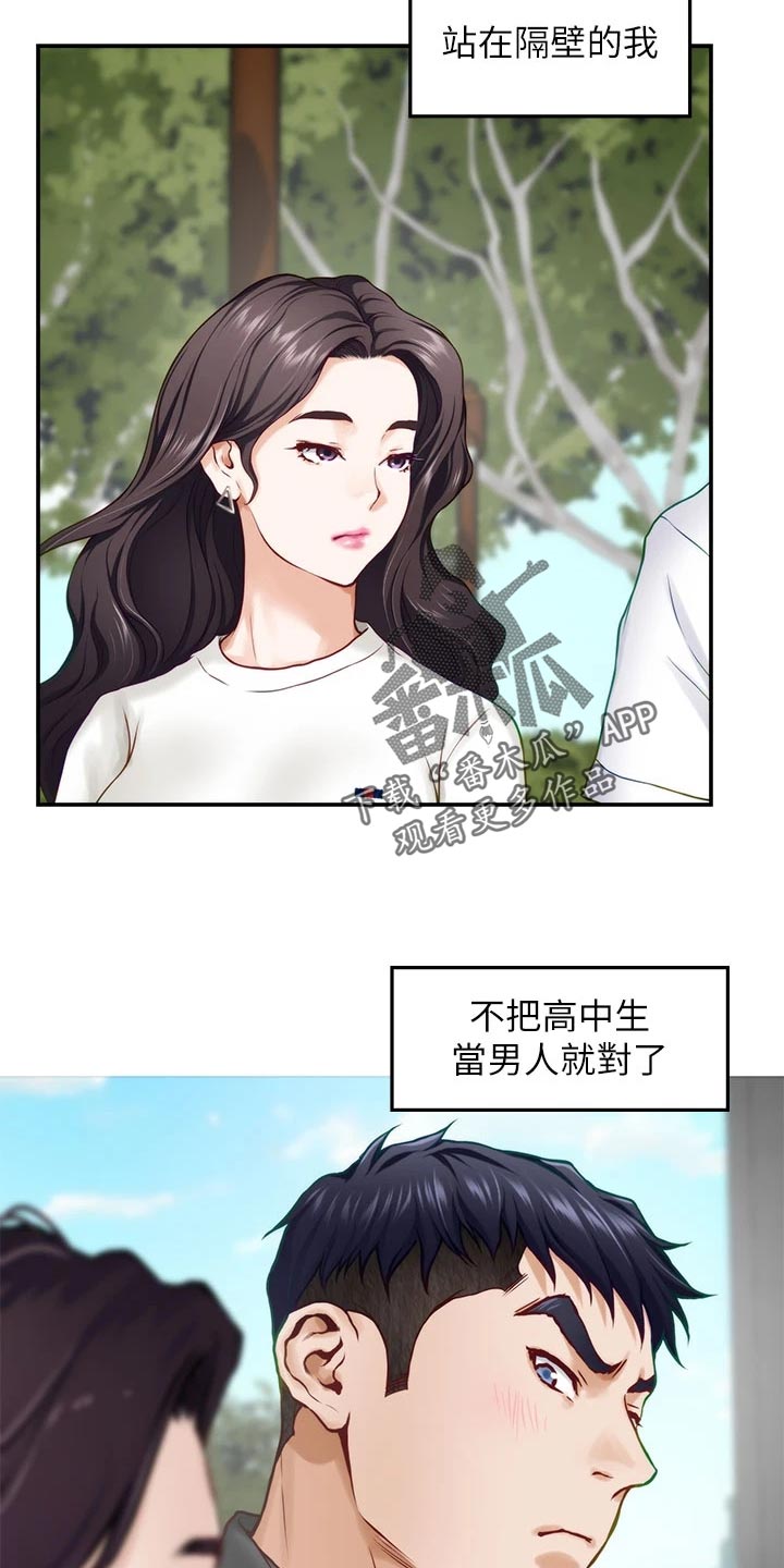 抚平伤疤的情感文案漫画,第41章：初次相遇3图