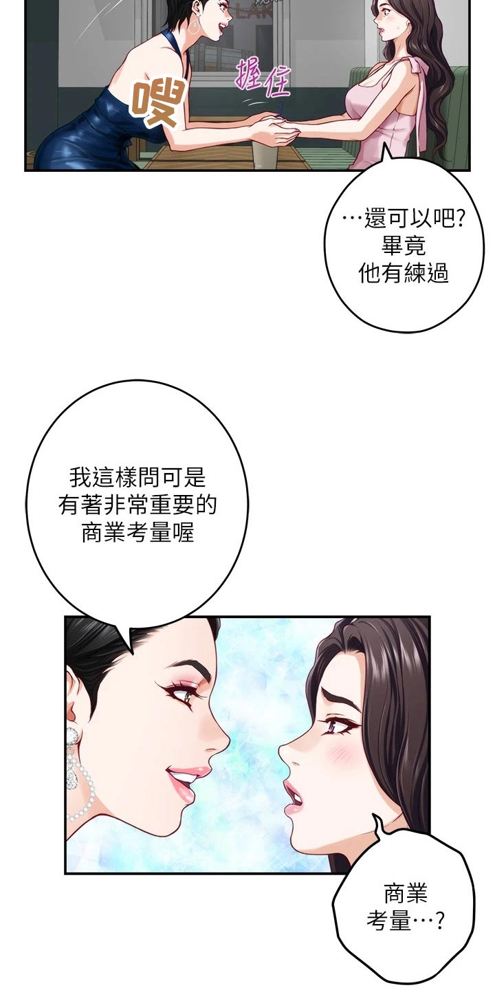 抚平伤痛花束漫画,第57章：拜托的事2图