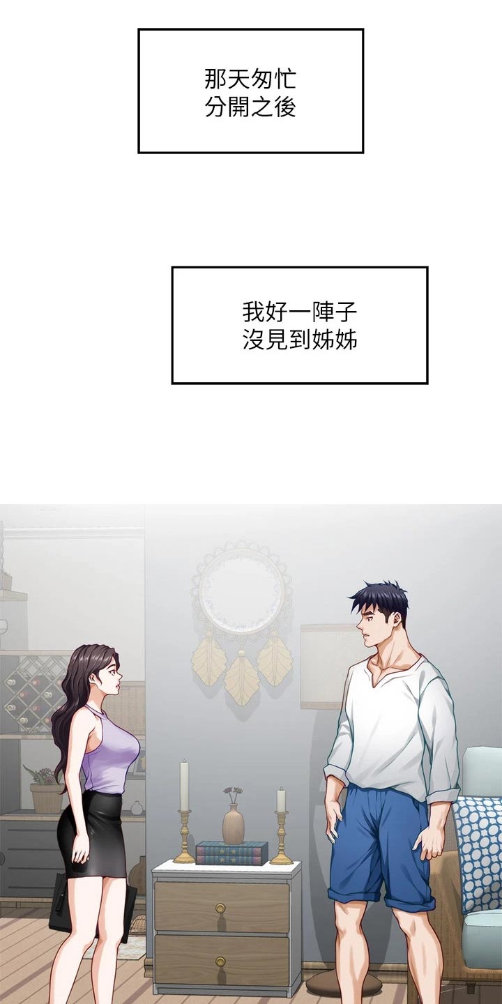 抚平伤痛啥意思漫画,第54章：开车3图