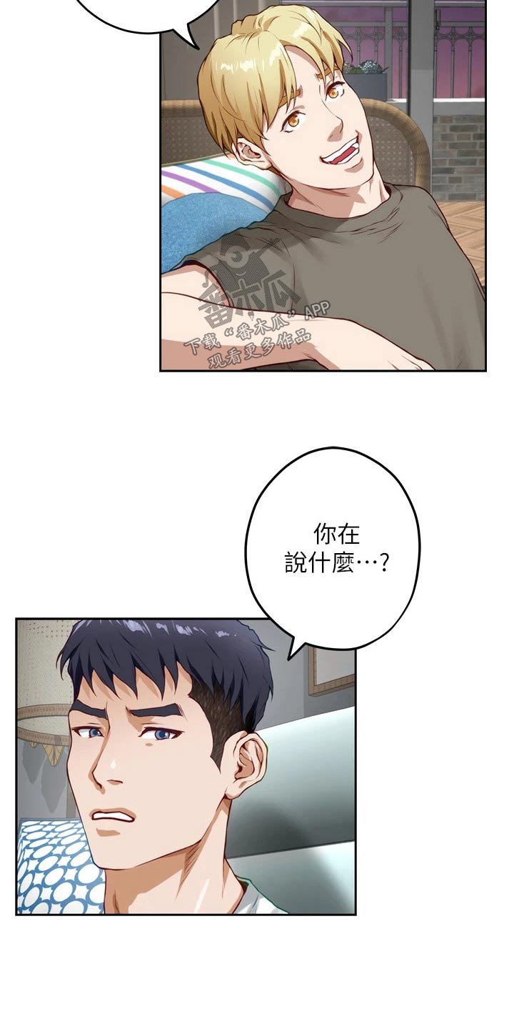 抚平伤痛的良药漫画,第54章：开车4图
