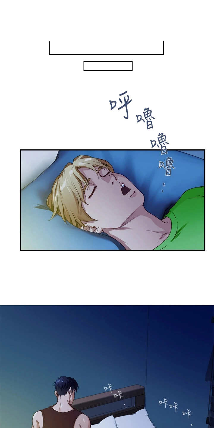 抚平伤痛下一句漫画,第9章：蠢蠢欲动1图